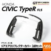 Axis | Rear Reflector Garnish (New) | Honda Civic Type R | FL5 2.0T K20C1 | 2023+