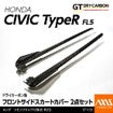 Axis | Side Skirt Extensions (New) | Honda Civic Type R | FL5 2.0T K20C1 | 2023+