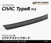 Axis | Carbon Tailgate Step Guard | Honda Civic Type R | FL5 2.0T K20C1 | 2023+