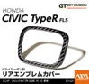 Axis | Rear Emblem Cover (New) | Honda Civic Type R | FL5 2.0T K20C1 | 2023+