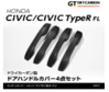 Axis | Carbon Door Handle Covers | Honda Civic Type R | FL5 2.0T K20C1 | 2023+