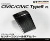 Axis | Carbon Centre Console Rear Cover | Honda Civic Type R | FL5 2.0T K20C1 | 2023+