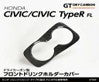 Axis | Front Drink Holder Cover | Honda Civic Type R | FL5 2.0T K20C1 | 2023+